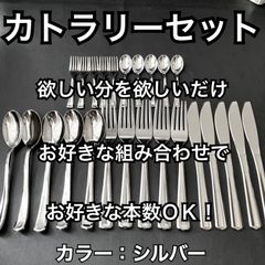 シンプル好きの為のカトラリーセット 東京 有名店 スプーン フォーク 25本