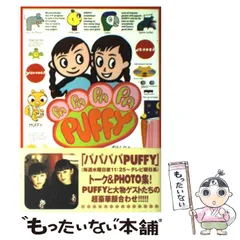 【中古】 パパパパPUFFY / PUFFY / 角川書店