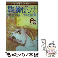 2026年最新】星を摘むドンナの人気アイテム - メルカリ