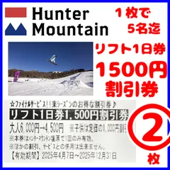 雪育project ハンターマウンテン塩原　 小学生リフト券 雪育PROJECT 那須塩原市の小中学生9,112名にリフト券を