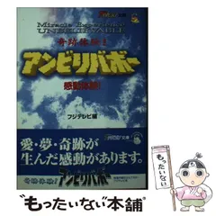 2024年最新】奇跡体験！アンビリバボーの人気アイテム - メルカリ