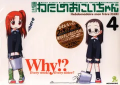 週刊わたしのおにいちゃん6種　萌フィギュア＆本　大嶋優木　結城心一　YUG 週刊わたしのおにいちゃん6種 萌フィギュア＆本 大嶋優木 結城心