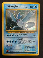 フリーザー　ホロ　旧裏　スターター　#144 PSA10 2025年最新】フリーザー 旧裏 psaの人気アイテム - メルカリ
