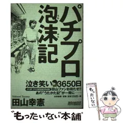 2025年最新】田山幸憲の人気アイテム - メルカリ