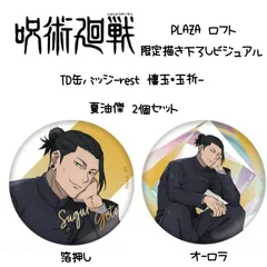 夏油傑 缶バッジ 呪術廻戦 PLAZA 呪術廻戦PLAZA 夏油傑 TD缶バッジ - メルカリ