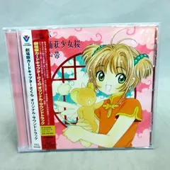 2025年最新】カードキャプターさくら CD サウンドトラックの人気