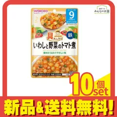 和光堂 具たっぷりグーグーキッチン いわしと野菜のトマト煮 80g 10個セット まとめ売り