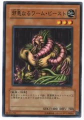 【 鑑定品 PSA10 】　極美品　邪悪なるワーム・ビースト　初期　バンダイ 1998 邪悪なるワーム・ビースト PSA 10 - カルドバ