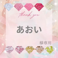 あおい様のサムネイル