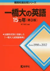 2025年最新】赤本 一橋大の英語の人気アイテム - メルカリ