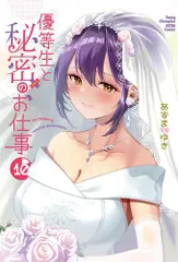 [新品]優等生と秘密のお仕事 (1-10巻 全巻)