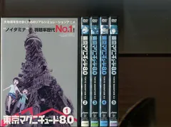 2024年最新】東京マグニチュード8.0 DVD 5の人気アイテム - メルカリ