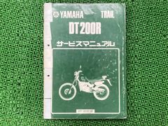 YAMAHA DT200R 整備マニュアル パーツカタログセット - メルカリ