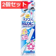 2個セット らくハピ エアコンの防カビ スキマワイパー ウエットタイプ 無香性 1セットのサムネイル