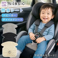 【MILASIC公式】 ベビーカー チャイルドシート 防水 カバー マット シート シートライナー 防水シート 保護マット 防水カバー シーツ 滑り止め ベビーカーシート おむつ漏れ おしっこ 防水マット トイトレ お漏らし おねしょ 対策 食べこぼし