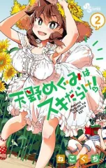 天野めぐみはスキだらけ!　漫画　1〜28巻　全巻　セット　初版　帯　特典　カード 天野めぐみはスキだらけ! 漫画 1〜28巻 全巻 セット 初版 帯 特典 カード