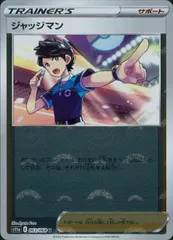 063/068/S11A/BM1/U ジャッジマン(モンスターボールミラー)