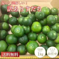 【徳島県産 訳ありすだち 約1kg】B品／果汁たっぷり 焼酎 焼き魚 調味料 冷凍OK｜国産柑橘 業務用 家庭用にものサムネイル