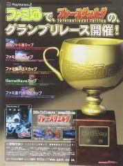 【中古】ポスター B2販促ポスター 「PS2ソフト フレースヴェルグ インターナショナルエディション」