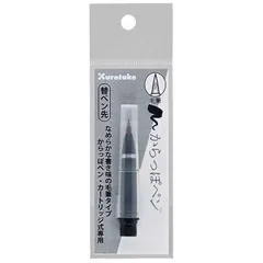 【 新品 未開封 】   呉竹 からっぽペン毛筆 替ペン先 ECF160604 未使用 送料無料のサムネイル