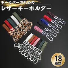 編み込み キーカバーの為の キーホルダー 革 キーカバー おしゃれ 車 レザー ペア メンズ レディース スマート キーケース 2個収納