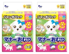 【在庫セール】男の子&女の子のためのマナーおむつ のび~るテープ付き 通販用 ペット用 SSサイズ64枚入×2個 P.one (ケース販売)