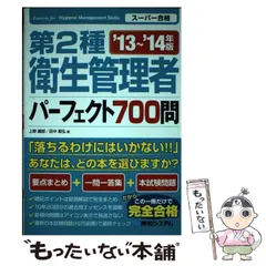 【中古】 建築設備士過去５回問題集 スーパー合格 ２０１３年版/秀和システム/田中毅弘 建築設備士過去5回問題集 スーパー合格 2013年版/秀和