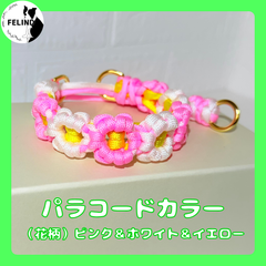 【FELIND】パラコードカラー（花柄）ピンク＆ホワイト＆イエロー