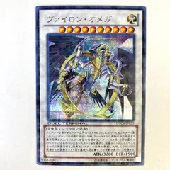 01m603 遊戯王 OCG デュエルモンスターズ ヴァイロン・オメガ DTC4