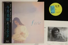 LP 今井美樹 フィエスタ 28K168 FOR LIFE /00260 Amazon.co.jp: fiesta - 今井美樹: ミュージック