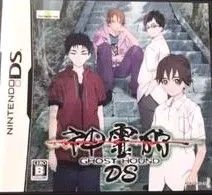 【中古】(未使用・未開封品)神霊狩 ~GHOST HOUND DS~ - DS