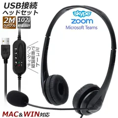 ヘッドセット usb  マイク 有線 ヘッドホン コンピューターヘッドセット PC ヘッドセット マイク付き テレワーク ミュート機能付き 両耳ボイスチャット用ヘッドフォン PC Windows Mac Skype zoom facetime対応