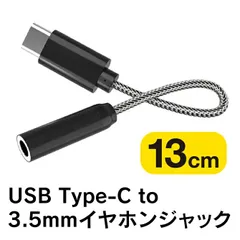 Type-C to 3.5mm USB C to 3.5mm 13cm イヤホン イヤフォン 音楽 リモコン 操作 変換 ケーブル TypeC USBC ヘッドフォン Hi-Fi ジャック アダプター iPad Pro iPad Mini iPhone 16