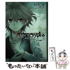 [중고] Fate/Apocrypha Vol.3 성인 개선 (카도카와 문고 히 31-3) / TYPE-MOON, 히가시데 유이치로 / KADOKAWA