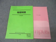 東大物理 2024/2025 駿台冬期講習小倉 東大物理 2024/2025 駿台冬期講習小倉 東大物理 2024/2025 駿台