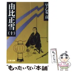 【中古】 新太閤記 ４/学陽書房/早乙女貢 中古】 新太閤記 4/学陽書房/早乙女貢 2025年最新】早乙女貢の
