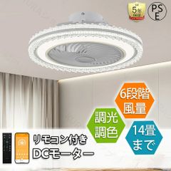 シーリングファン シーリングファンライト LED ライト リモコン 6畳~14畳 調光調色 シーリングライト リビング 照明 照明器具 DCモーター 風量調節天井照明 リビング 間接照明 子供部屋 静音 空気循環 和室 おしゃれ シンプル 天井直付灯