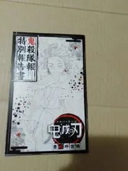 2026年最新】鬼殺隊報特別報告書の人気アイテム - メルカリ