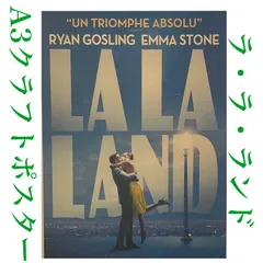 2024年最新】映画ポスター ララランド la la land エマストーン