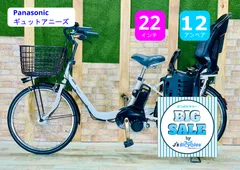 【超特価！！】【大人気モデル】【王様☆ギュット・アニーズ】【マットグレージュ】パナソニック【大容量12AHバッテリー 】子供乗せ電動アシスト自転車【22インチ】【Panasonic】【完成車配送】【Gyutto】H2560