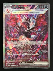 ポケモンカードゲーム ポケカ リザードンex SAR SV4a-349 SV4a ハイクラスパック「シャイニートレジャーex」 トレカ TCG 264