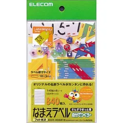 エレコム EDTKNM18 なまえラベル(はがきサイズ/140面/さんすうせっと用) （1点）のサムネイル