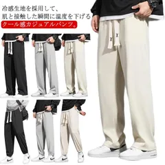 パンツ メンズ 冷感 接触冷感 カジュアルパンツ ジョガーパンツ ストレートパンツ リブ 軽量 薄手 夏 涼しい スウェット ワイドパンツ イージーパンツ ひんやり 長ズボン M250424-248