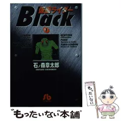 2025年最新】仮面ライダー ブラック 小学館の人気アイテム