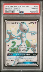 【PSA】ミュウツーGX SSR PSA9 PSA9鑑定済〕ミュウツーGX【SSR】{219/150}