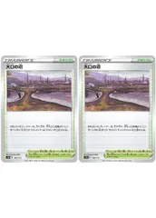 【中古】 ポケモンカードゲーム 大口の沼 S12A S12A 166/172 C 2枚セット
