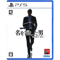 龍が如く７外伝 名を消した男 - PS5 1