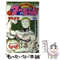 ☆初版本☆【ジャングルの王者 新ターちゃん・1巻】☆コミック・漫画