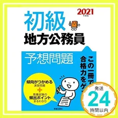 【中古】 初級地方公務員合格問題 ２００５年度版/新星出版社/受験研究会 2026年度版 地方公務員[初級］／受験研究会 編 | 新星出版社