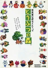2025年最新】N64 どうぶつの森の人気アイテム - メルカリ
